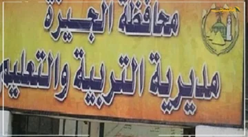 تجهيزات شاملة تعليم الجيزة يكشف عن خطة استقبال العام الدراسي الجديد 2026 1